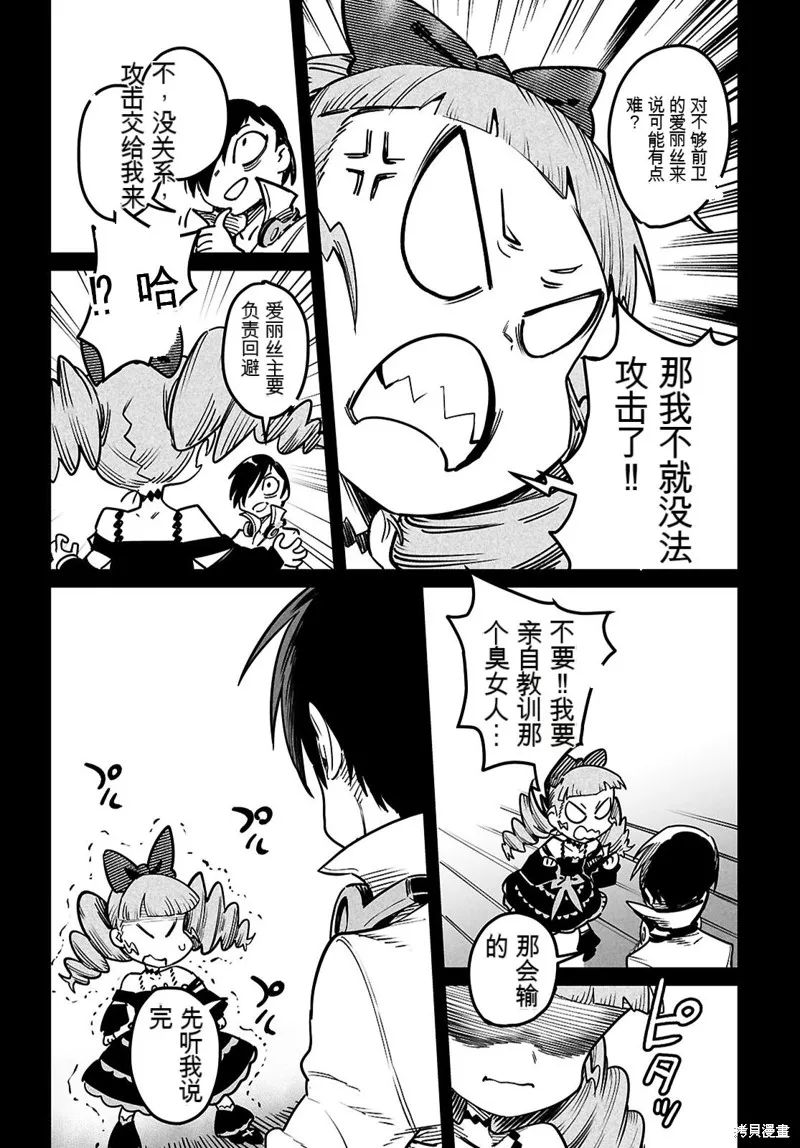 轉生奴隸角斗場,机翻29话,第24张