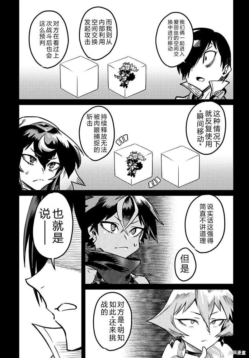 轉生奴隸角斗場,机翻29话,第25张