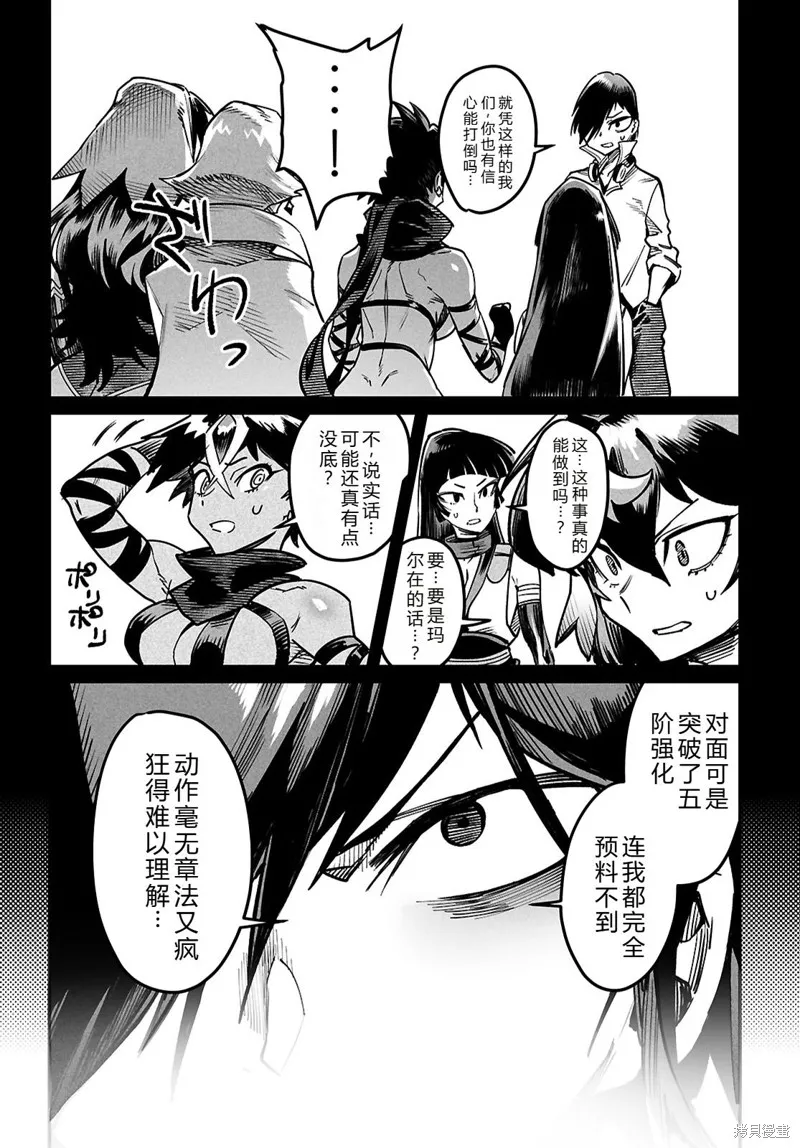 轉生奴隸角斗場,机翻29话,第26张