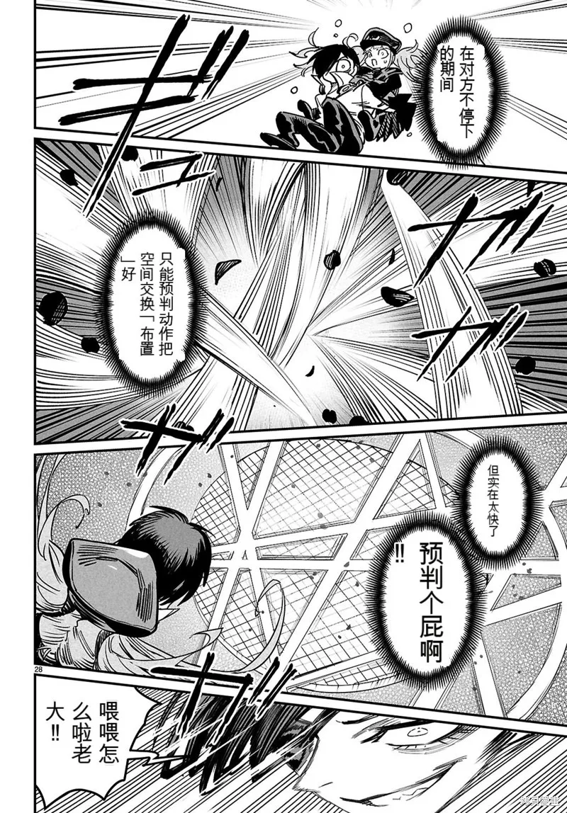 轉生奴隸角斗場,机翻29话,第28张