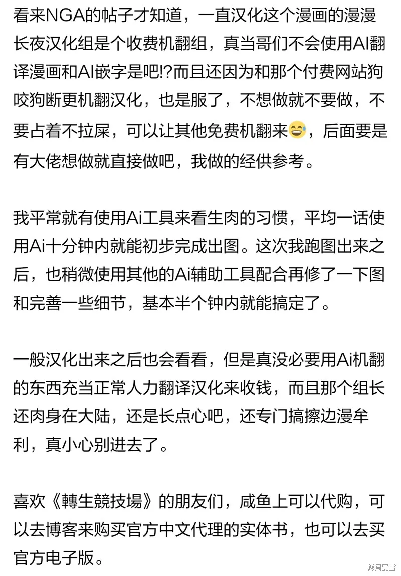 轉生奴隸角斗場,机翻29话,第35张