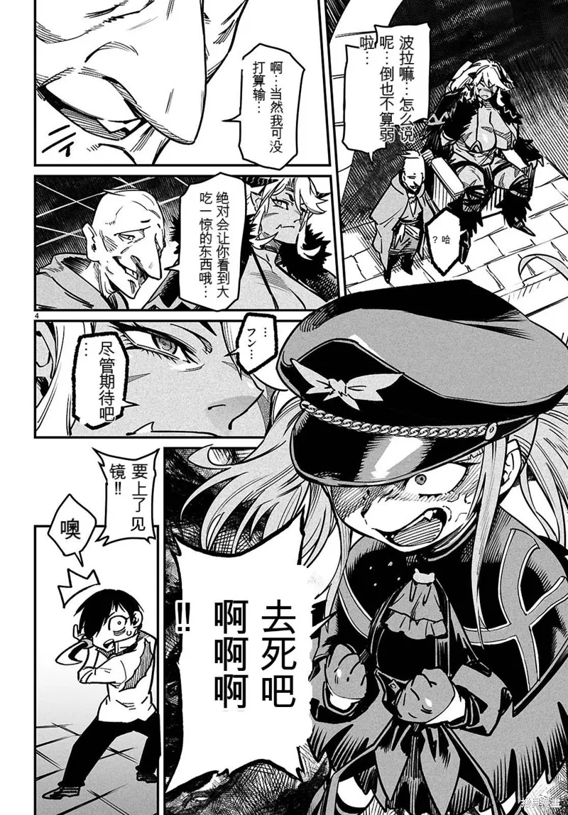 轉生奴隸角斗場,机翻29话,第4张