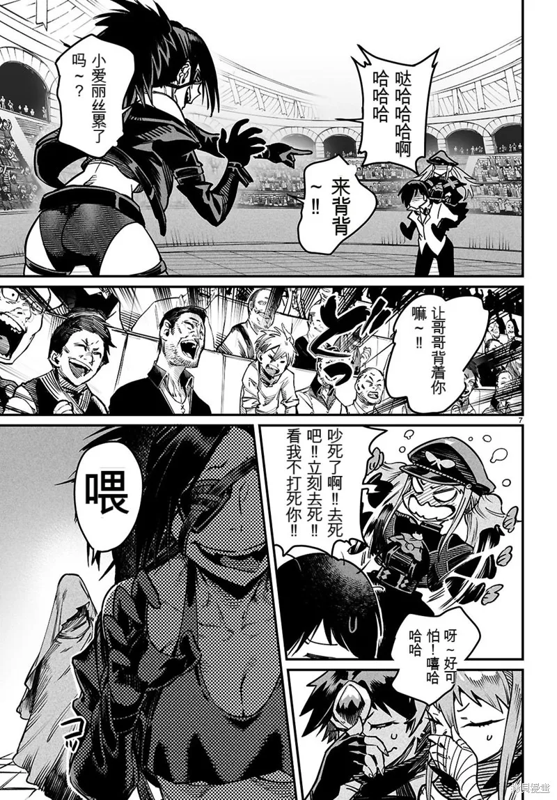 轉生奴隸角斗場,机翻29话,第7张