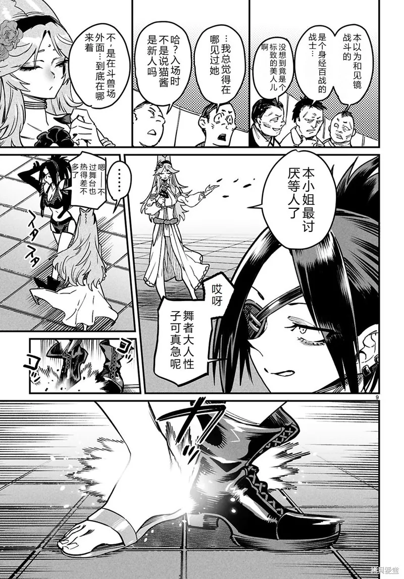 轉生奴隸角斗場,机翻29话,第9张