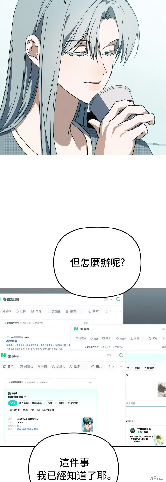 穿越成為大勢偶像忙內團員,第26话,第12张