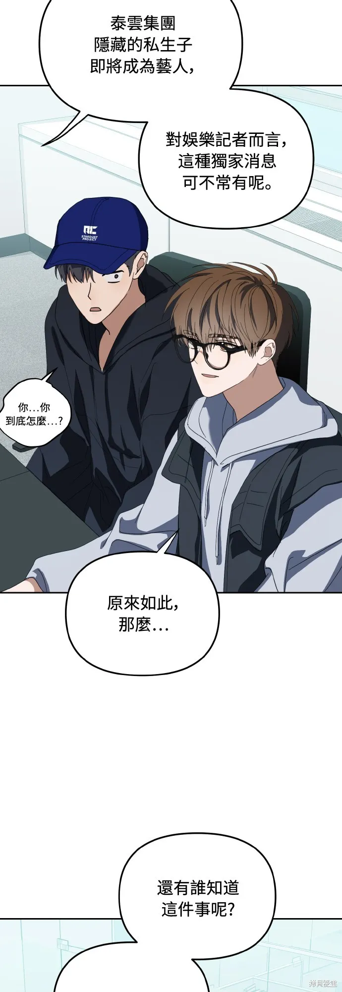 穿越成為大勢偶像忙內團員,第26话,第14张