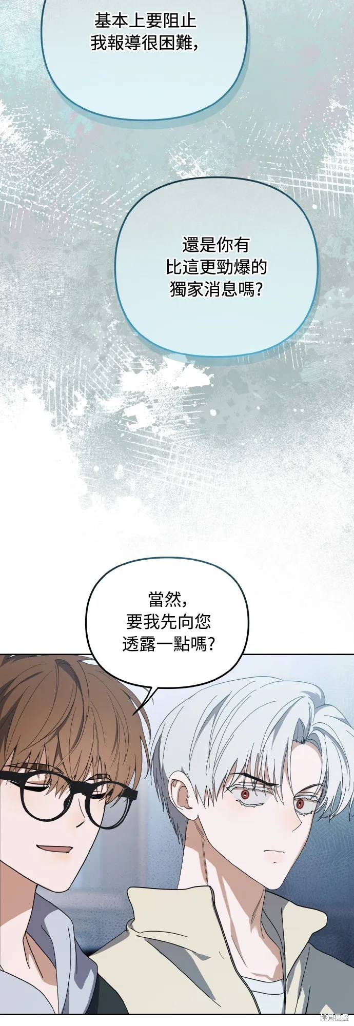 穿越成為大勢偶像忙內團員,第26话,第17张