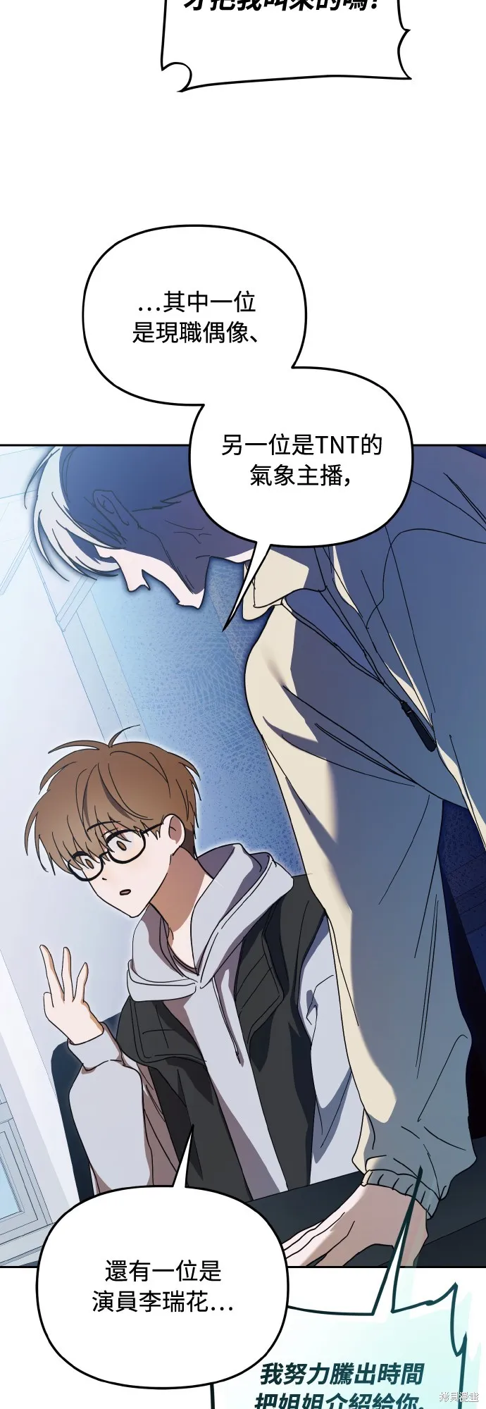 穿越成為大勢偶像忙內團員,第26话,第19张