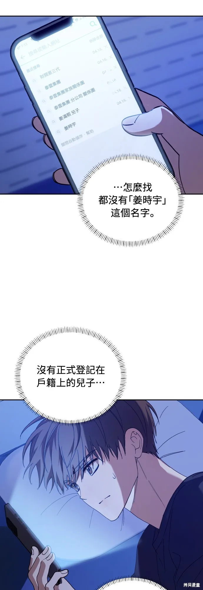 穿越成為大勢偶像忙內團員,第26话,第2张