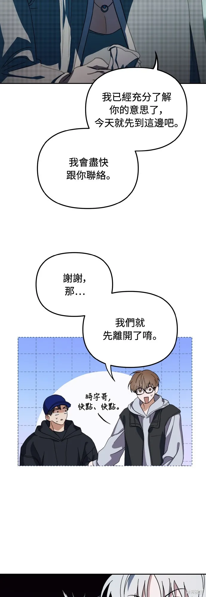 穿越成為大勢偶像忙內團員,第26话,第24张