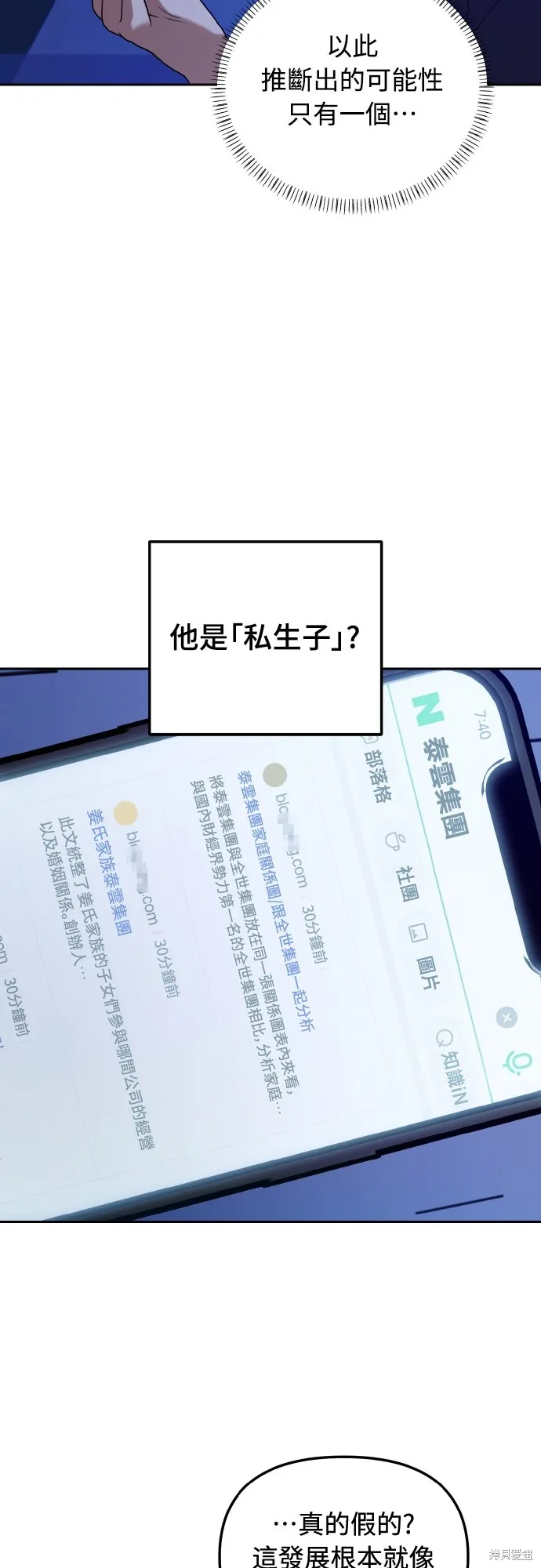 穿越成為大勢偶像忙內團員,第26话,第3张