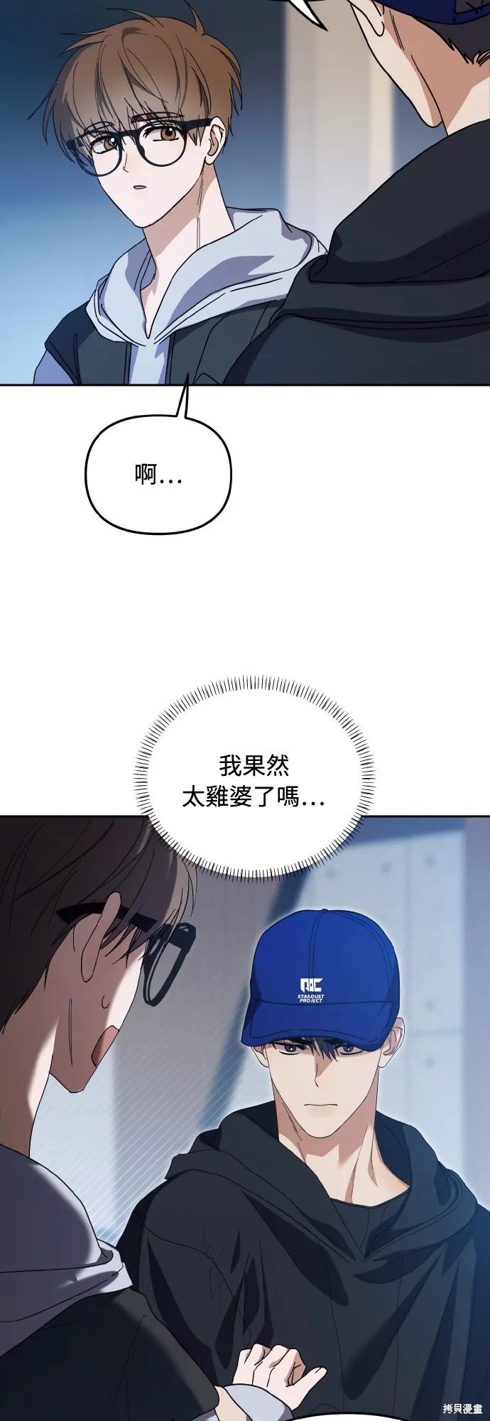 穿越成為大勢偶像忙內團員,第26话,第32张