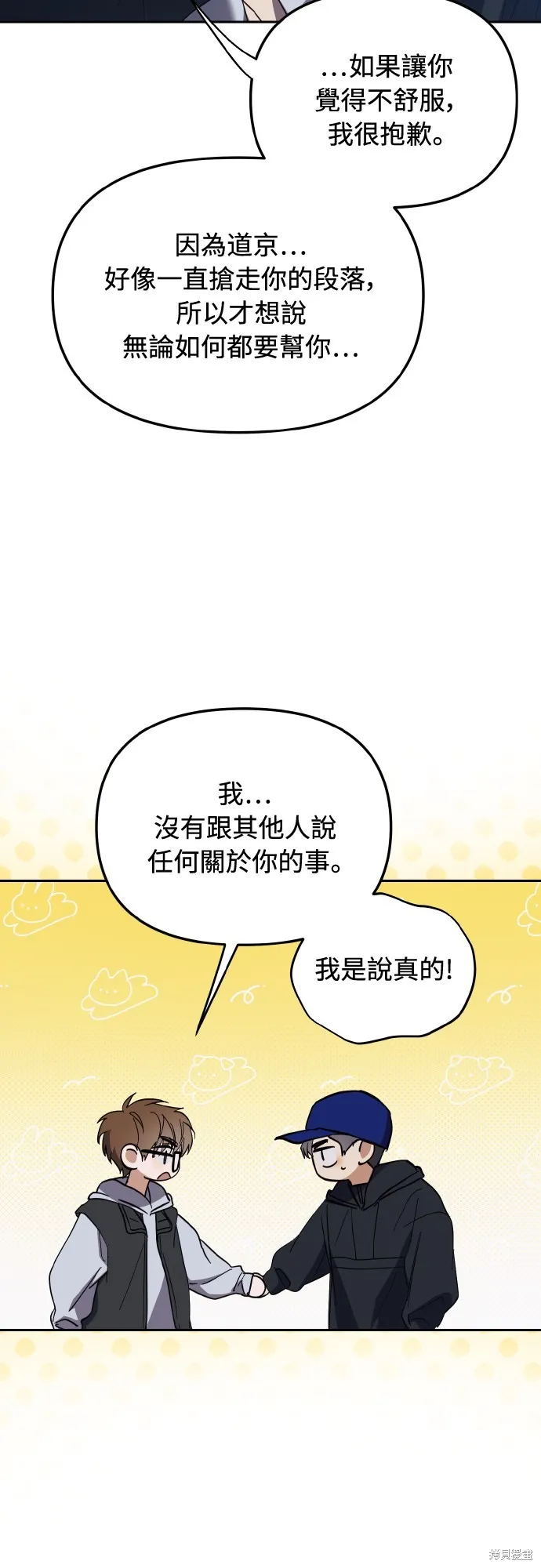 穿越成為大勢偶像忙內團員,第26话,第33张