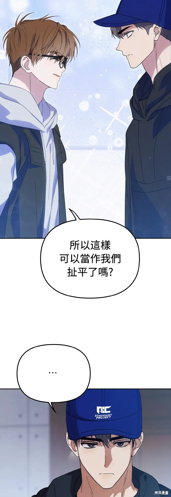 穿越成為大勢偶像忙內團員,第26话,第37张