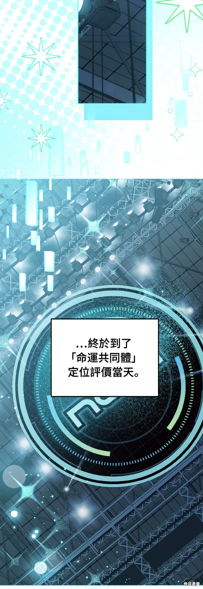 穿越成為大勢偶像忙內團員,第26话,第41张