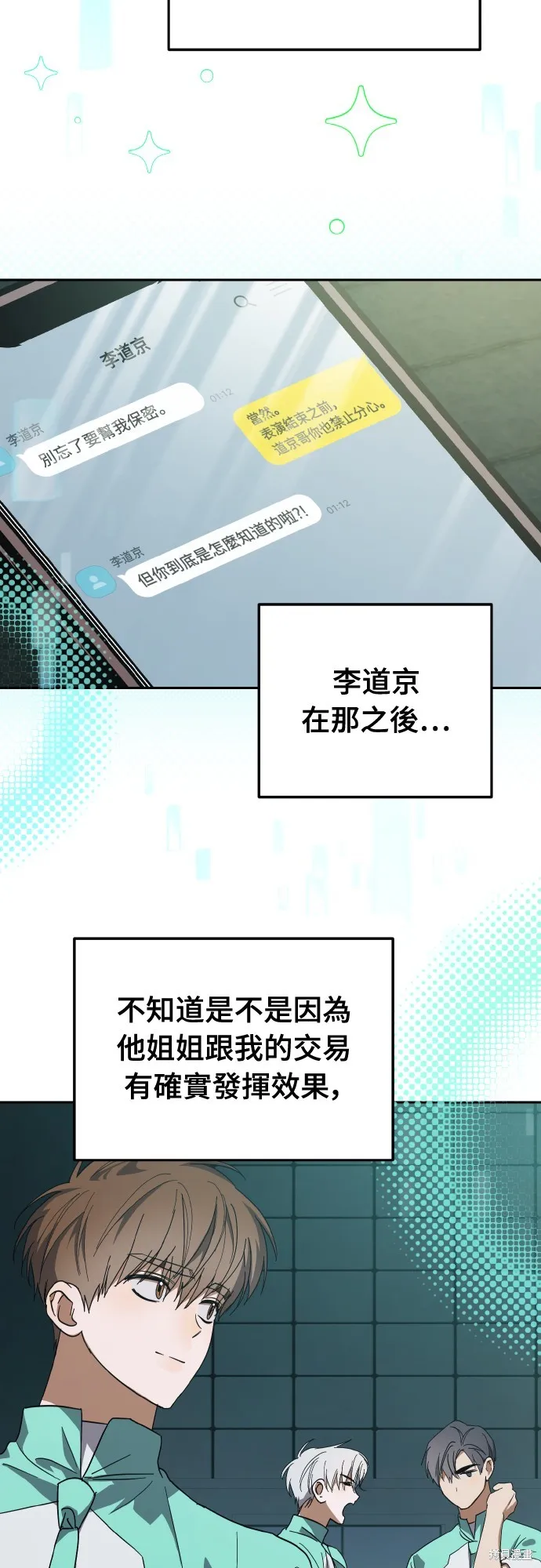 穿越成為大勢偶像忙內團員,第26话,第43张
