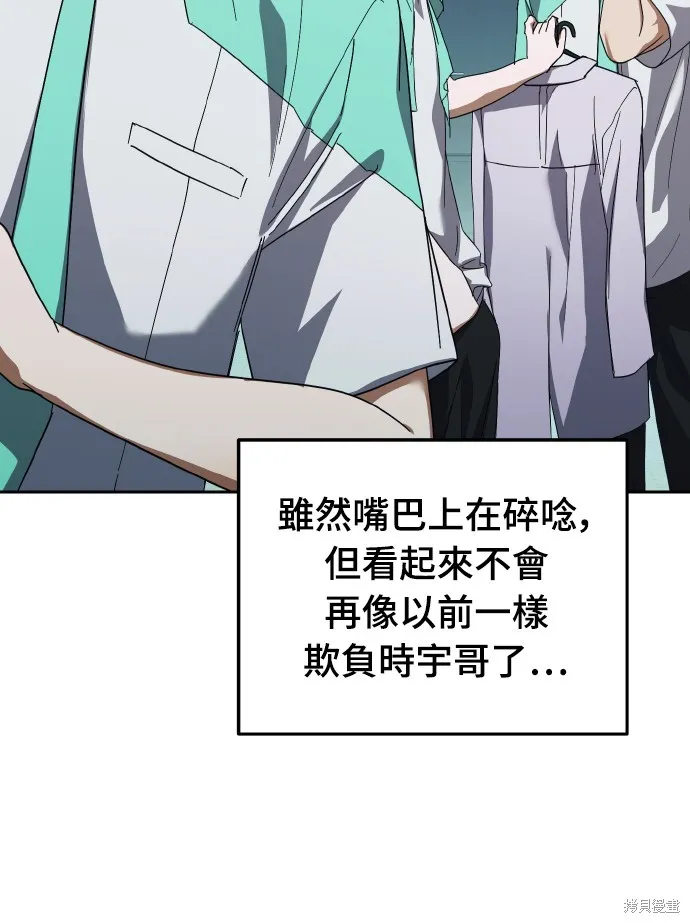 穿越成為大勢偶像忙內團員,第26话,第44张