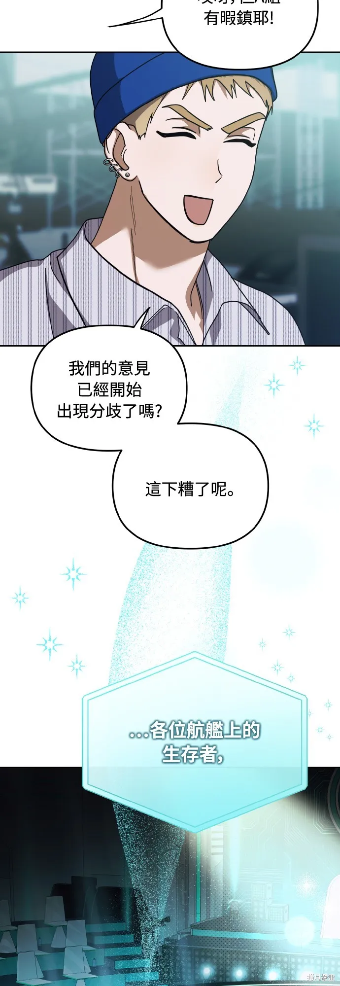 穿越成為大勢偶像忙內團員,第26话,第48张