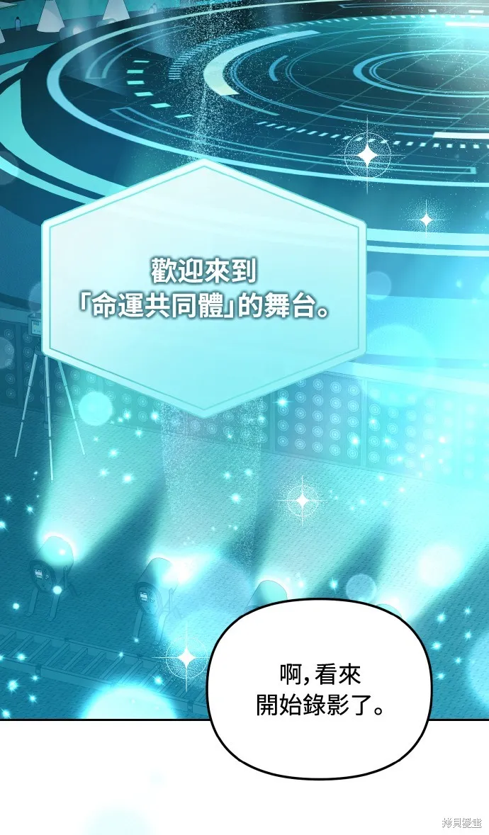 穿越成為大勢偶像忙內團員,第26话,第49张