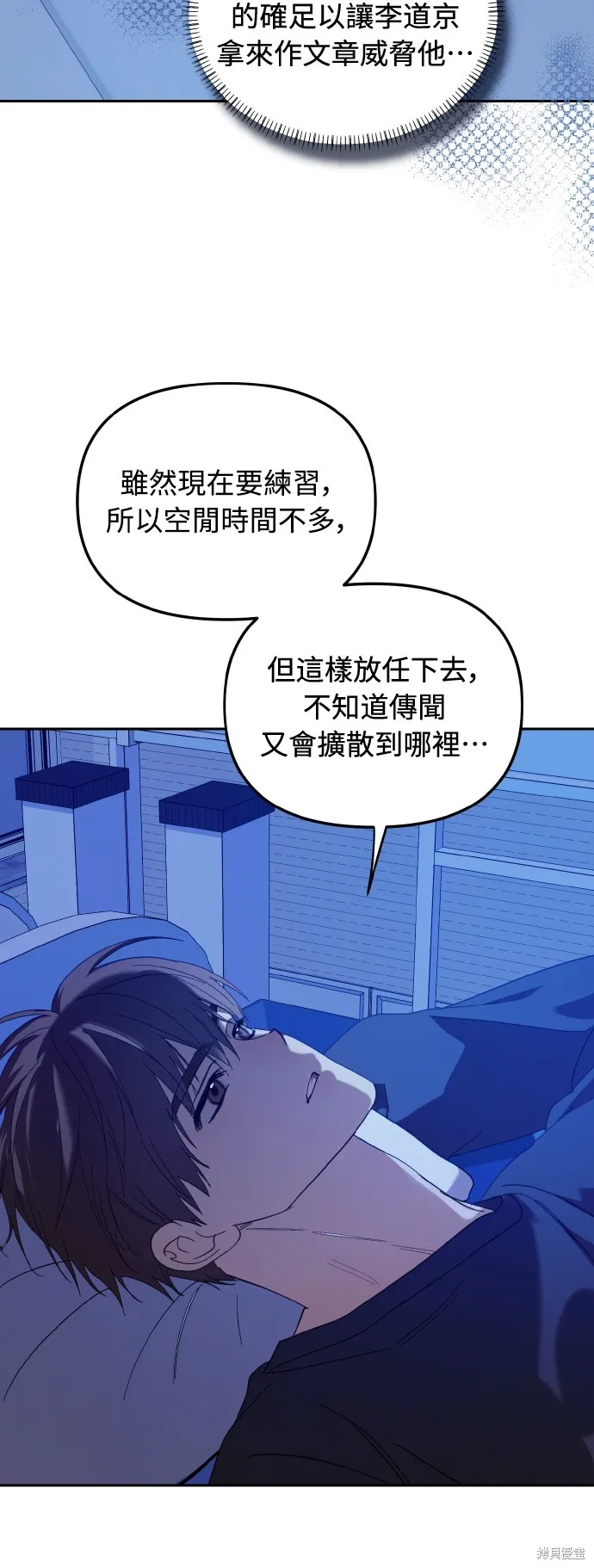 穿越成為大勢偶像忙內團員,第26话,第5张