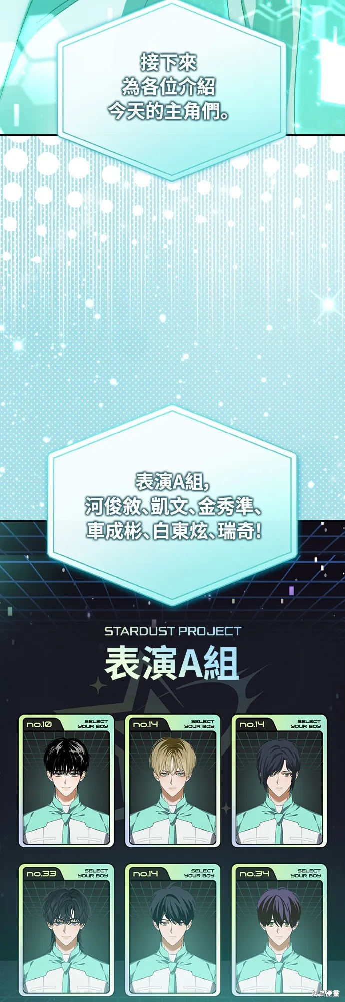 穿越成為大勢偶像忙內團員,第26话,第51张