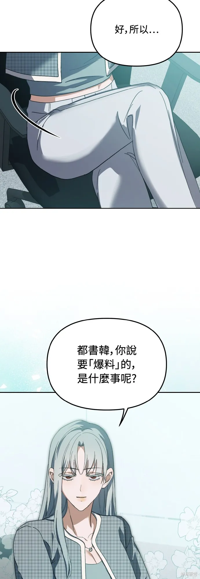 穿越成為大勢偶像忙內團員,第26话,第9张