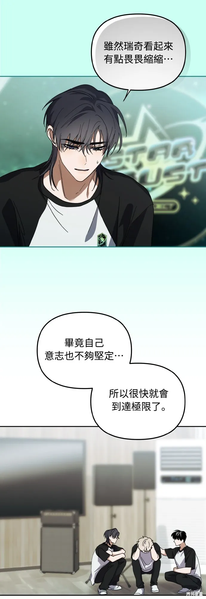穿越成為大勢偶像忙內團員,第27话,第11张