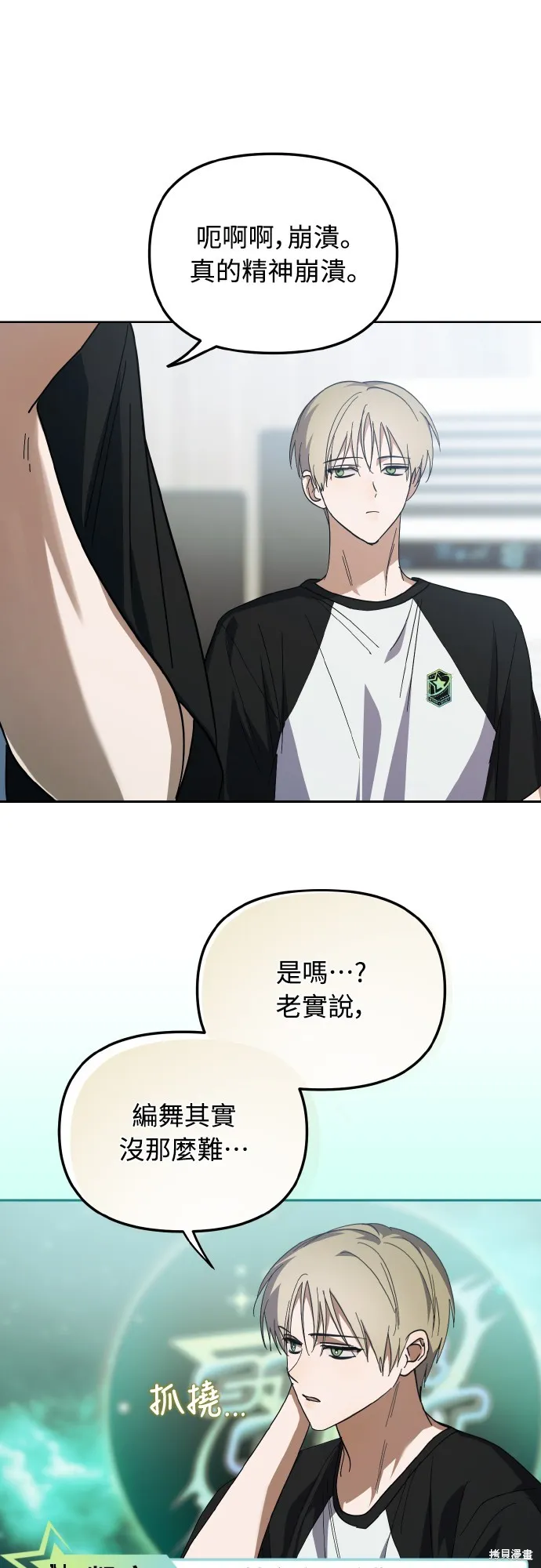 穿越成為大勢偶像忙內團員,第27话,第12张