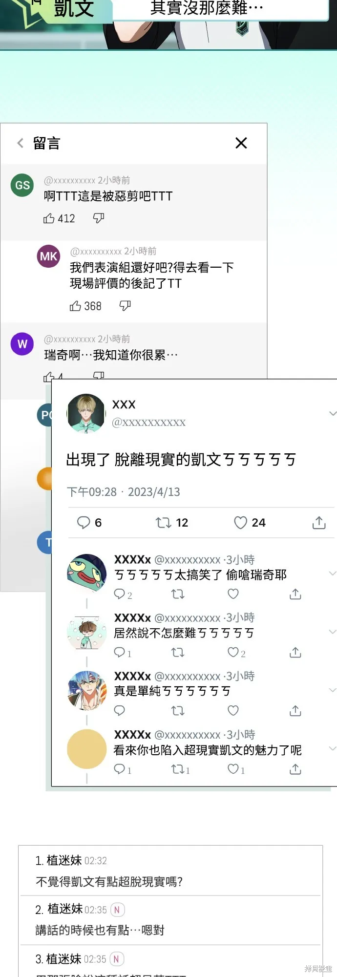 穿越成為大勢偶像忙內團員,第27话,第13张