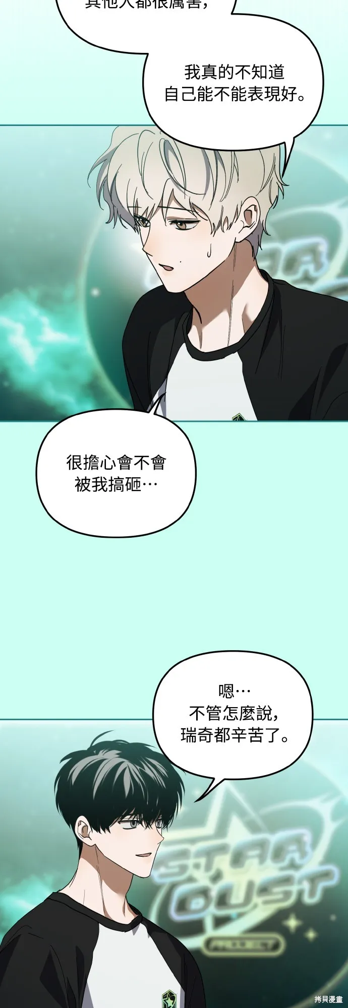 穿越成為大勢偶像忙內團員,第27话,第2张