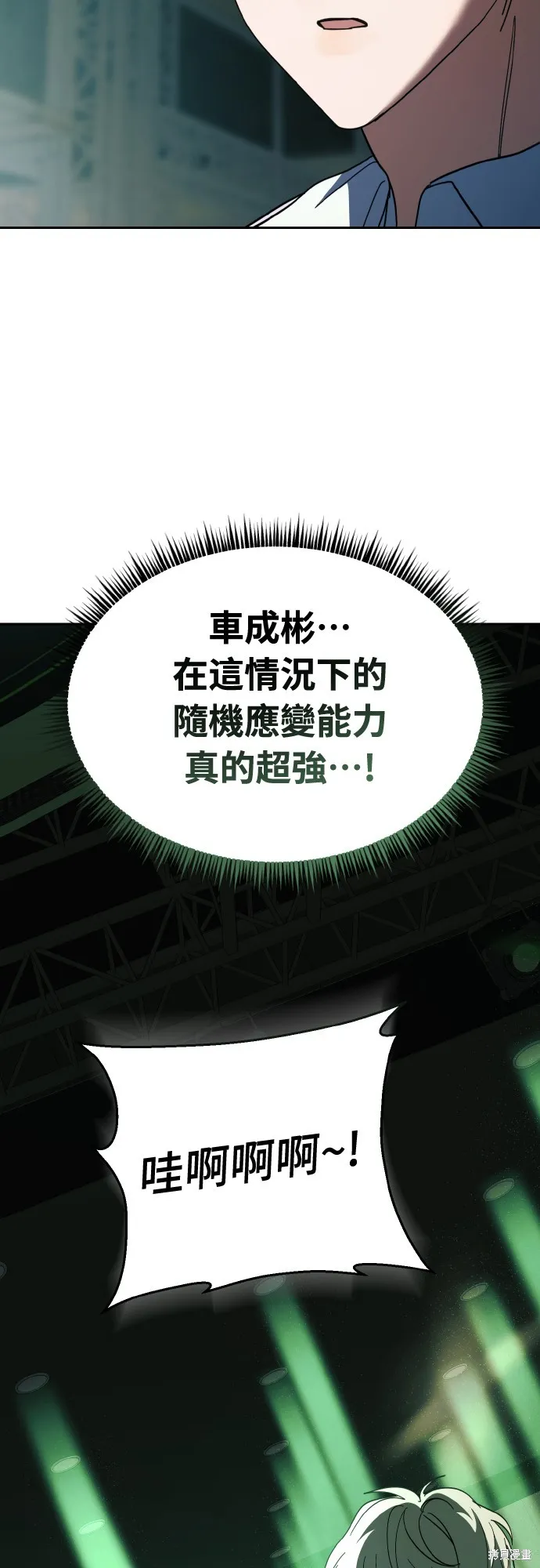 穿越成為大勢偶像忙內團員,第27话,第32张