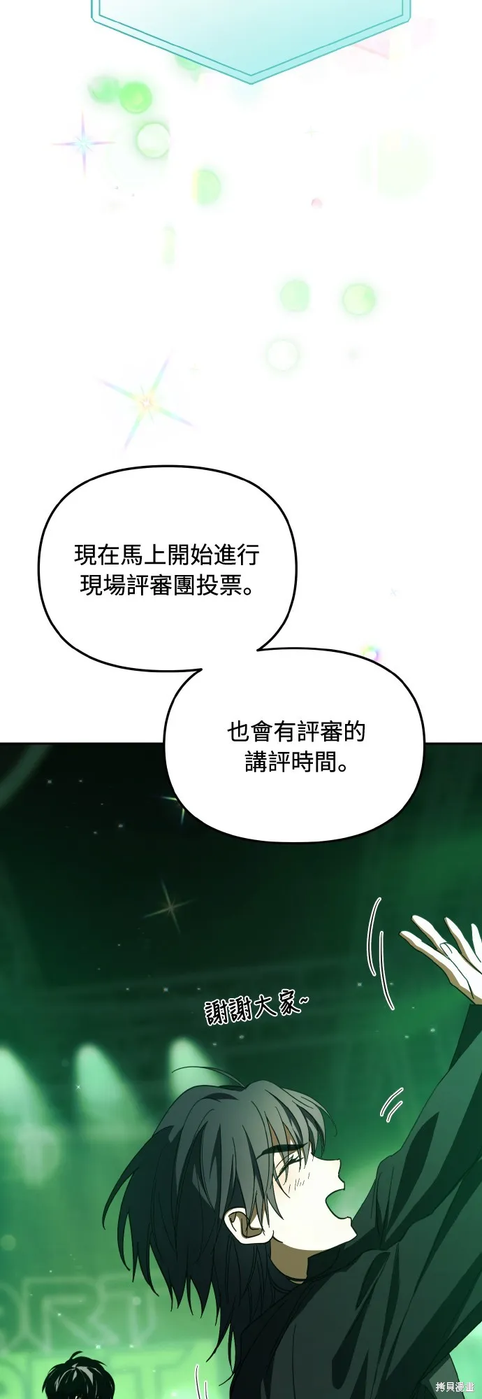穿越成為大勢偶像忙內團員,第27话,第34张