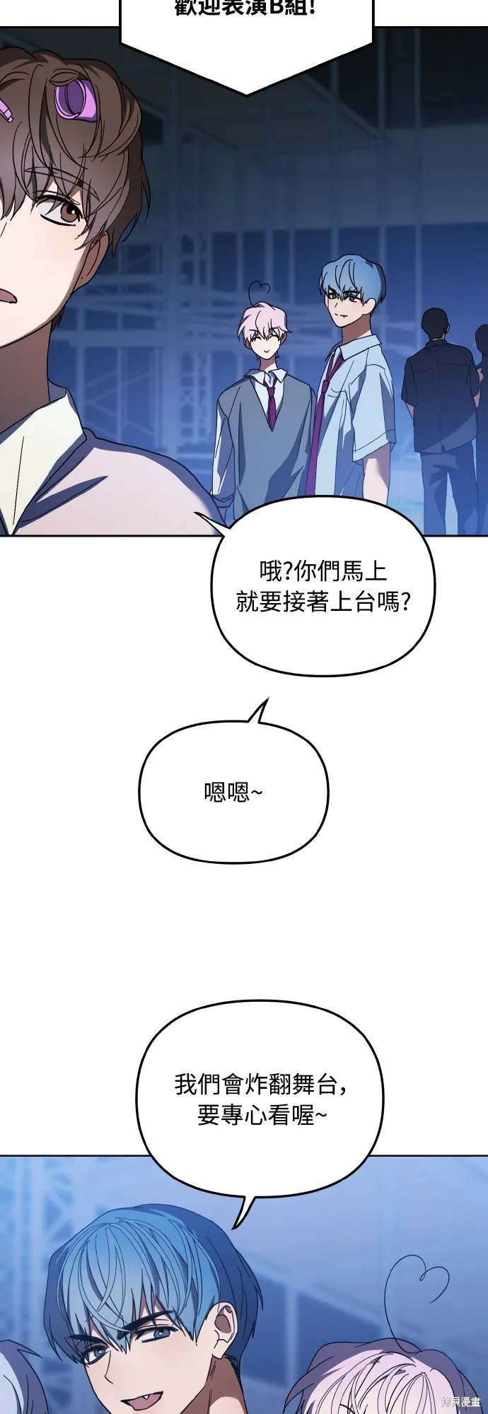 穿越成為大勢偶像忙內團員,第27话,第37张