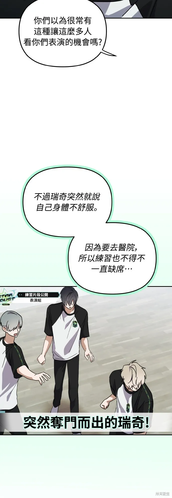 穿越成為大勢偶像忙內團員,第27话,第9张