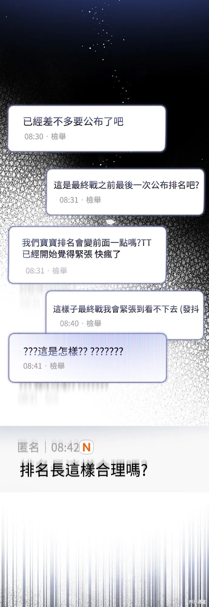 穿越成為大勢偶像忙內團員,第42话,第1张