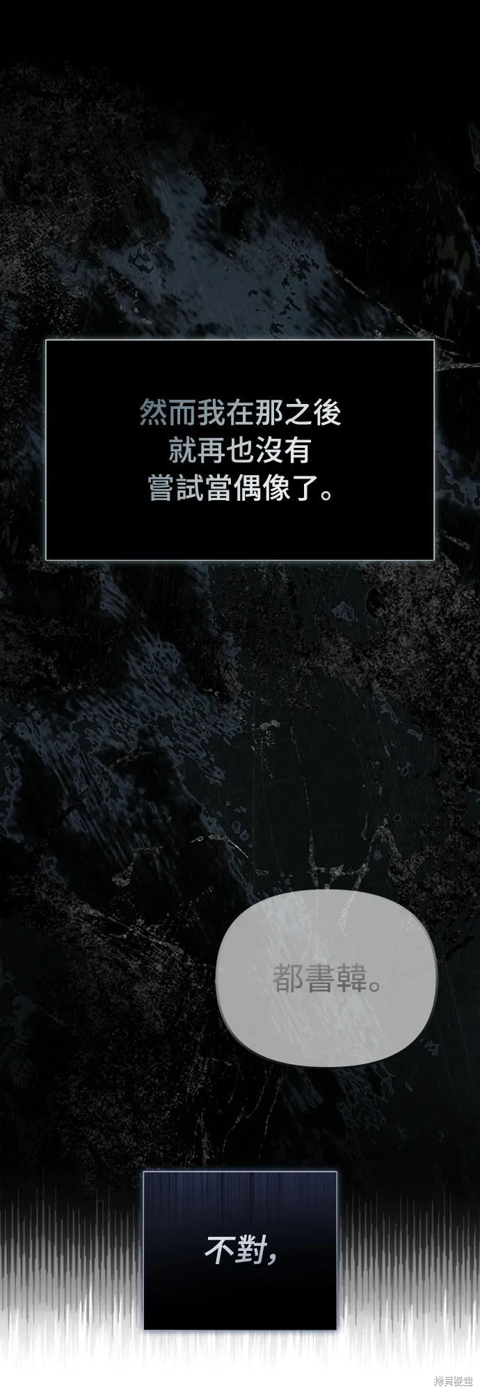 穿越成為大勢偶像忙內團員,第42话,第12张