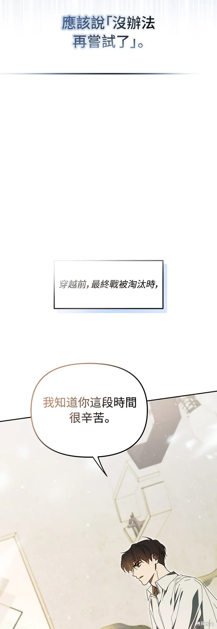 穿越成為大勢偶像忙內團員,第42话,第14张