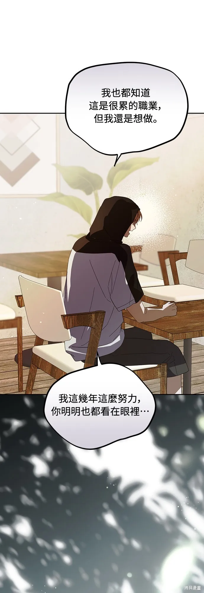 穿越成為大勢偶像忙內團員,第42话,第24张