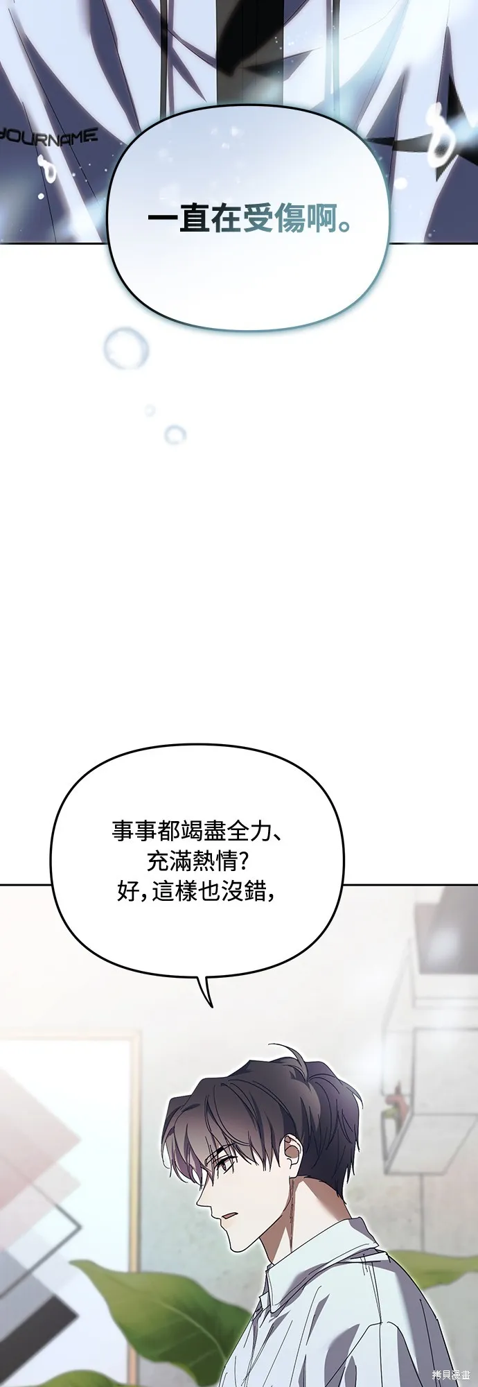 穿越成為大勢偶像忙內團員,第42话,第28张