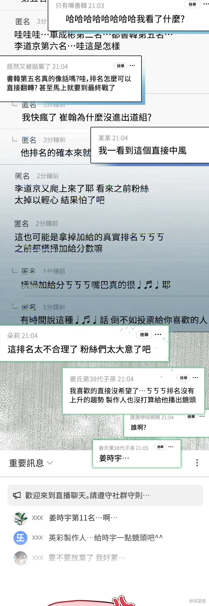 穿越成為大勢偶像忙內團員,第42话,第3张