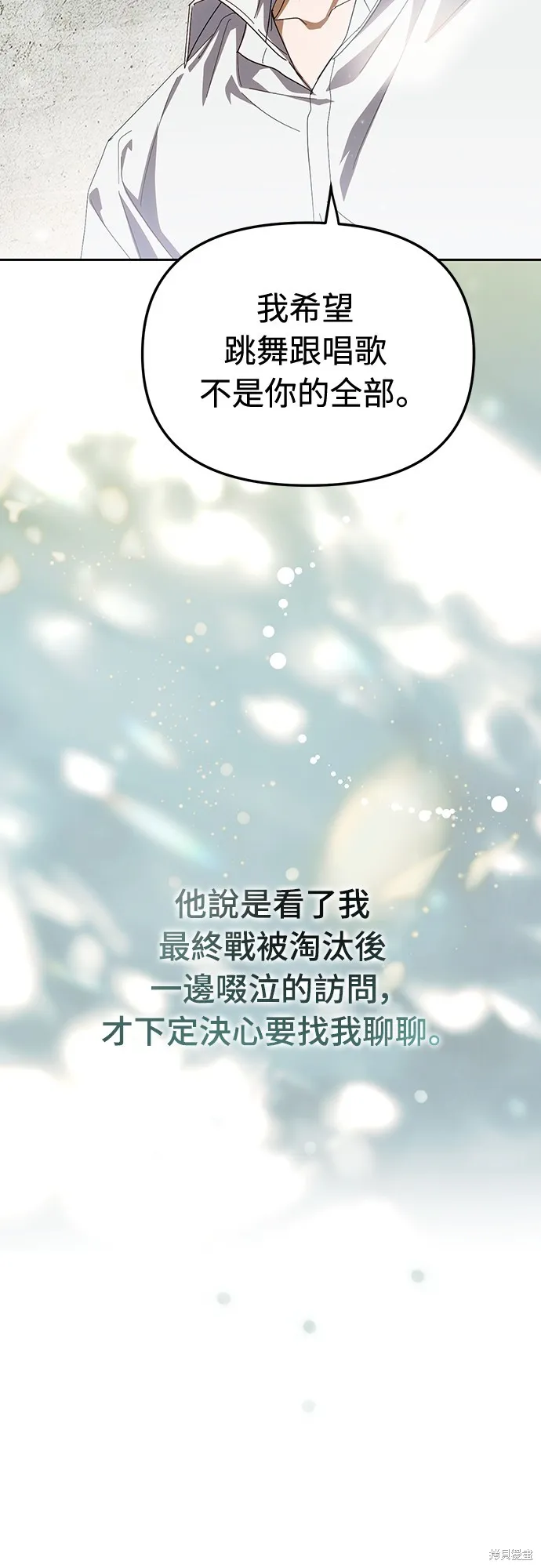 穿越成為大勢偶像忙內團員,第42话,第34张
