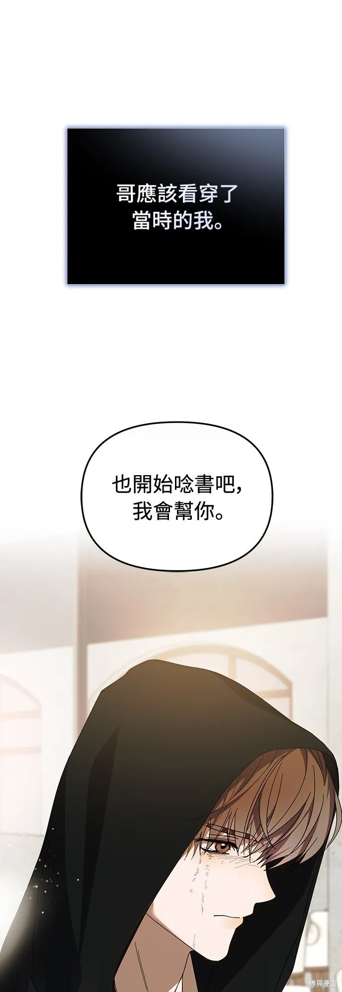 穿越成為大勢偶像忙內團員,第42话,第36张
