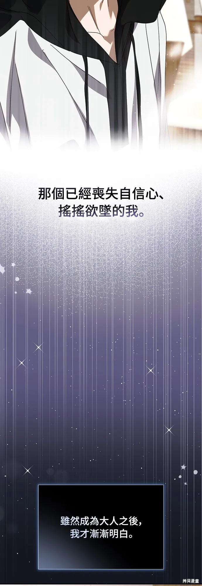 穿越成為大勢偶像忙內團員,第42话,第37张