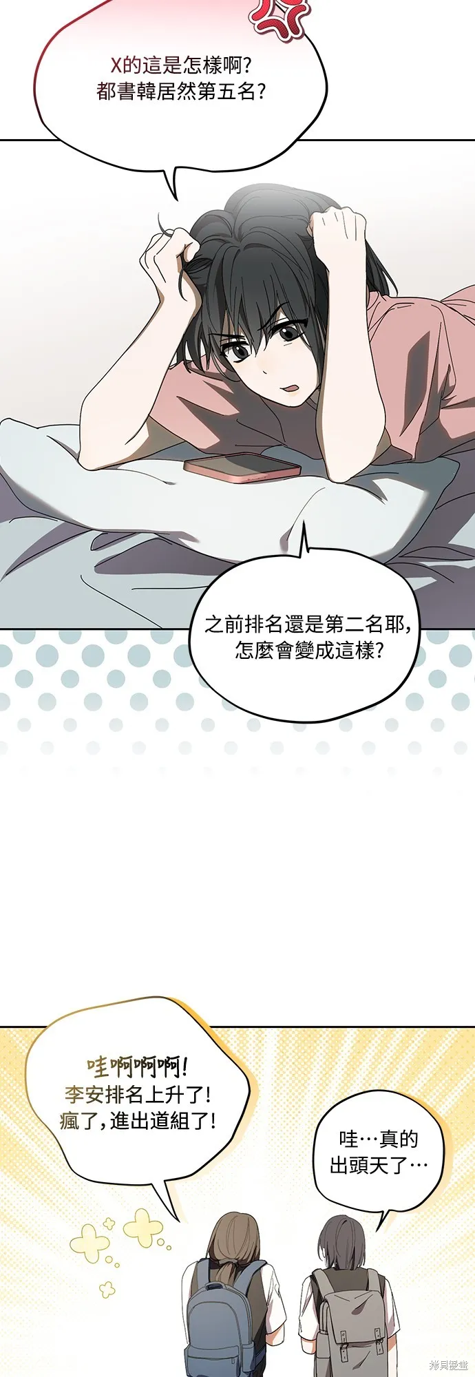 穿越成為大勢偶像忙內團員,第42话,第4张