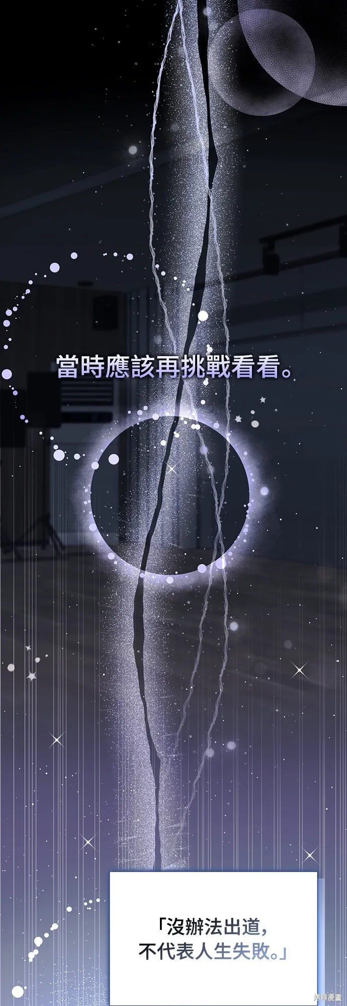穿越成為大勢偶像忙內團員,第42话,第41张
