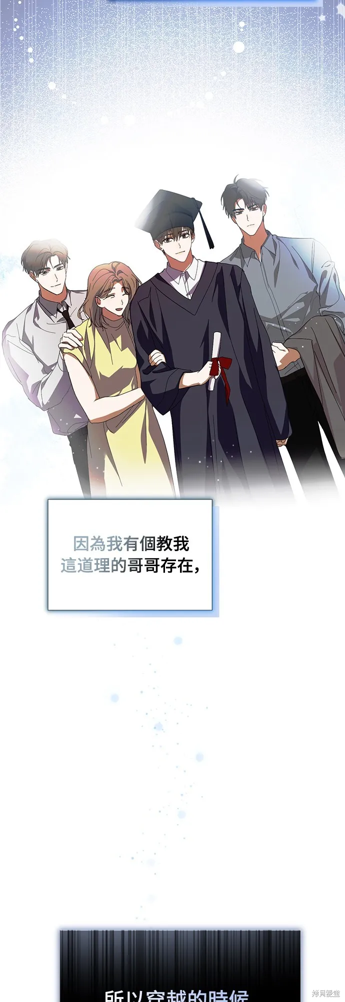 穿越成為大勢偶像忙內團員,第42话,第42张