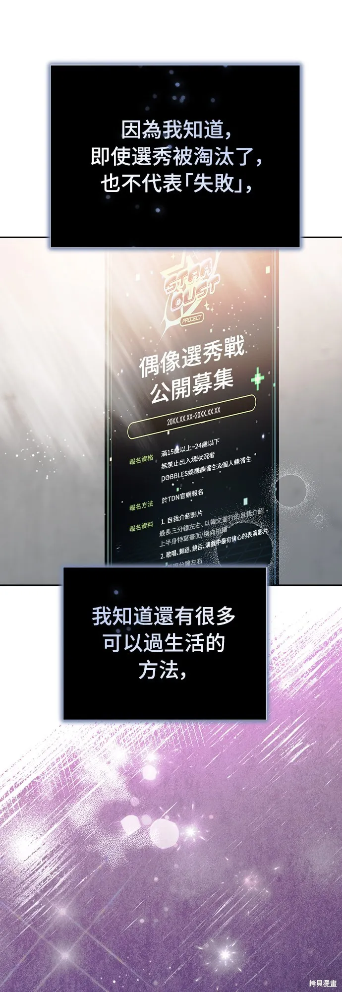 穿越成為大勢偶像忙內團員,第42话,第44张