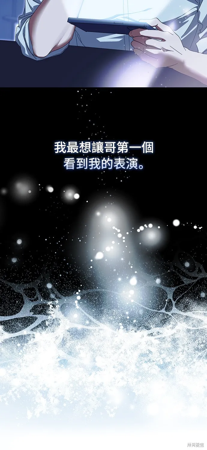 穿越成為大勢偶像忙內團員,第42话,第48张