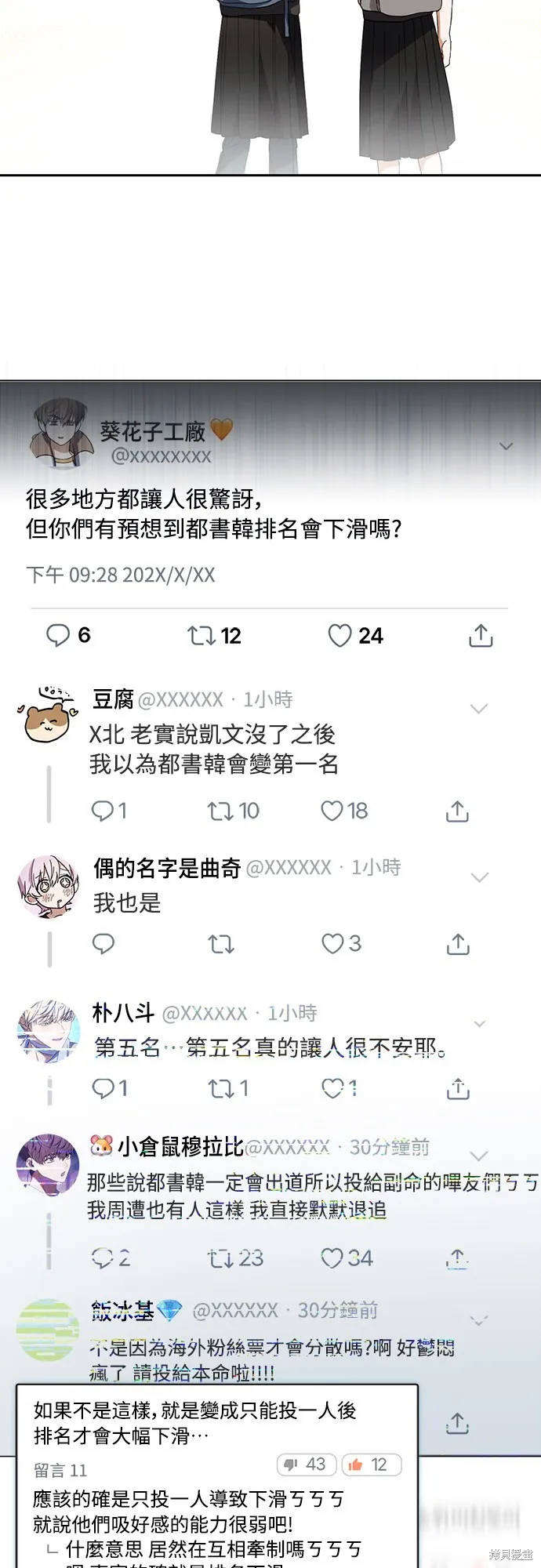穿越成為大勢偶像忙內團員,第42话,第5张