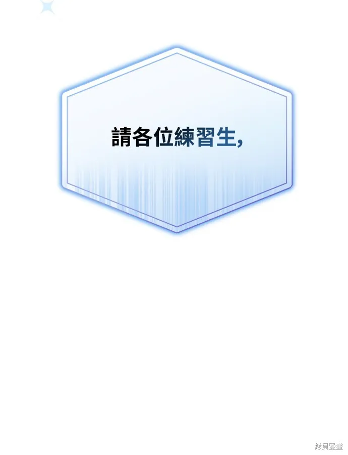穿越成為大勢偶像忙內團員,第42话,第53张